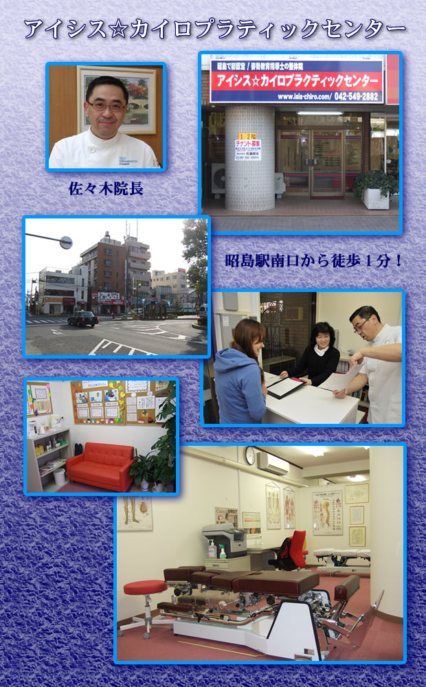 アイシス☆カイロプラティックセンター
