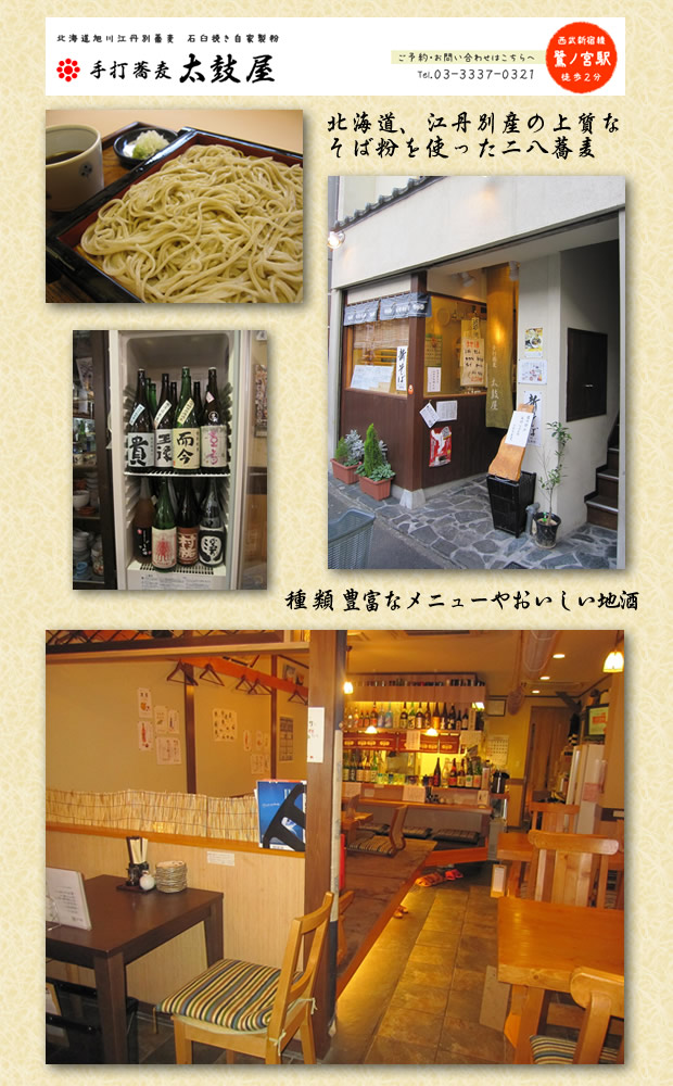 手打ち蕎麦　太鼓屋